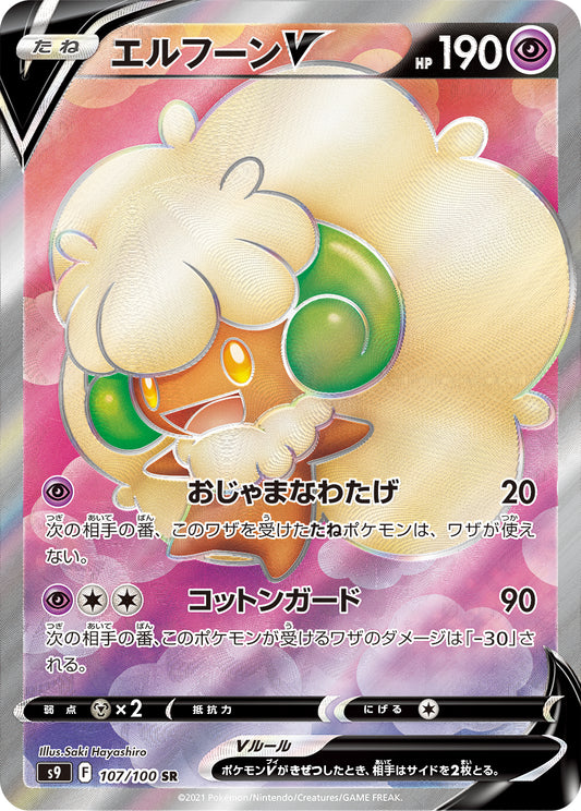 エルフーンV【S9】107/100