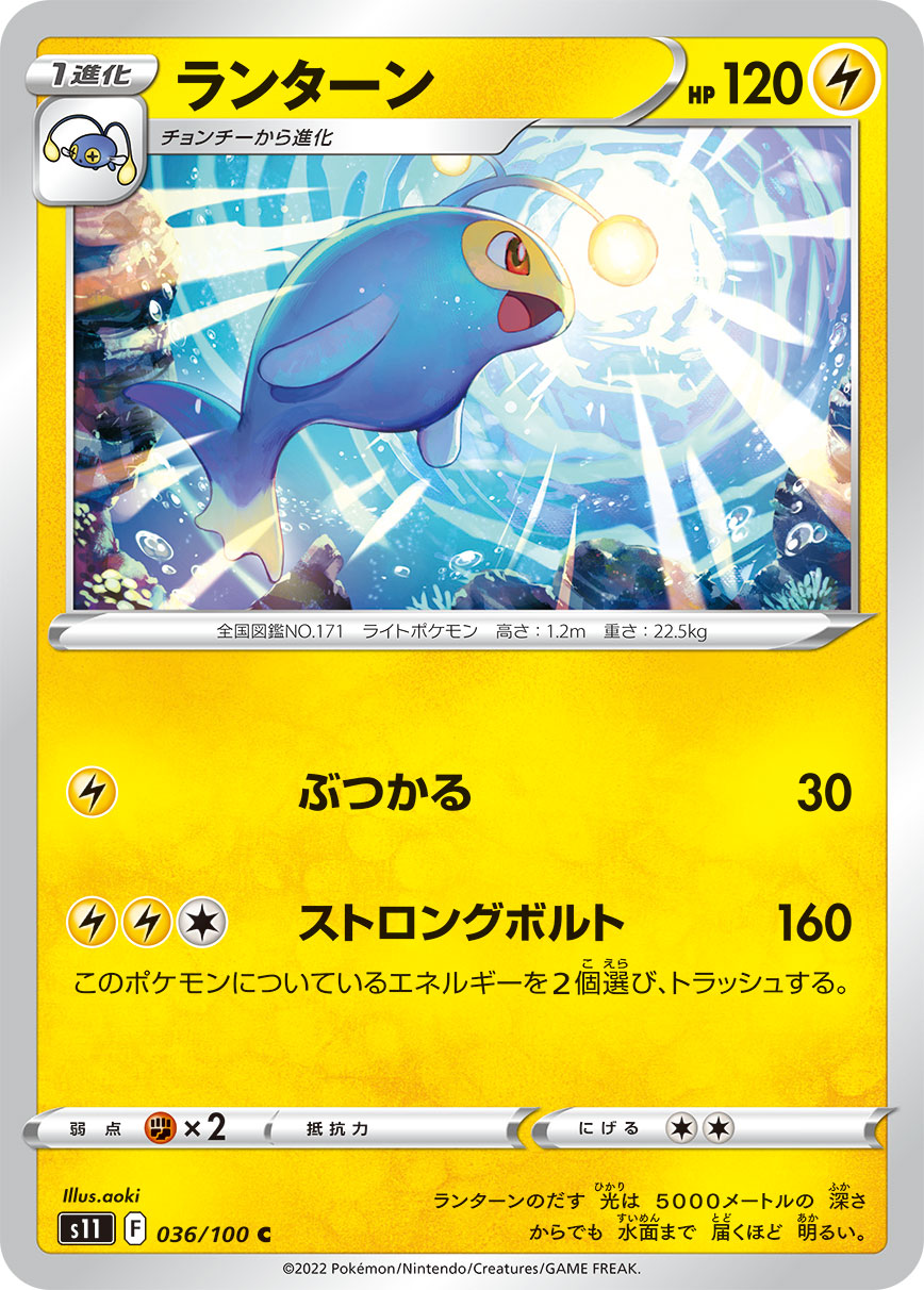 ランターン【S11】036/100