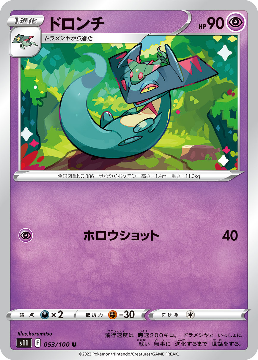 ドロンチ【S11】053/100