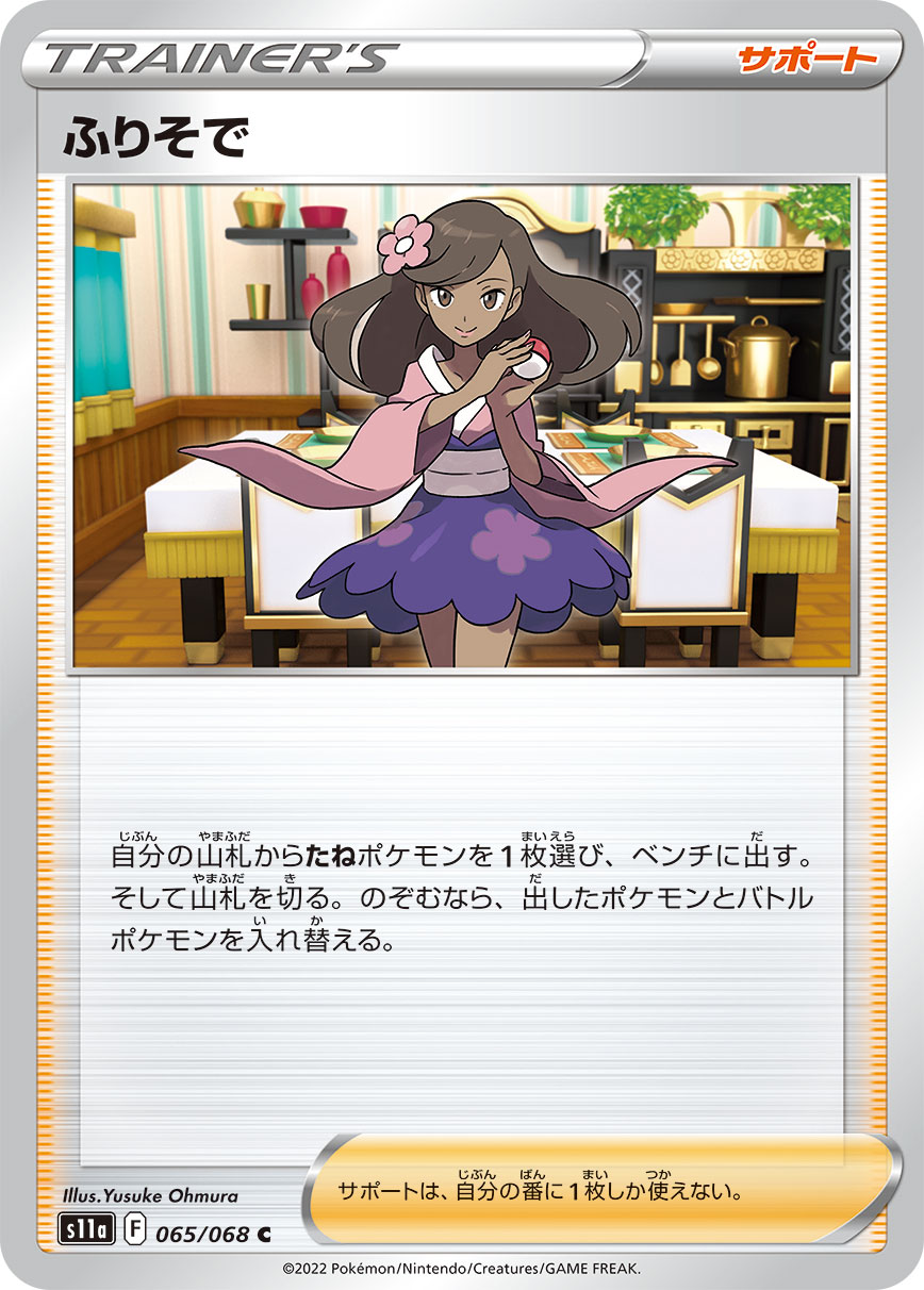 ふりそで【S11a】065/068