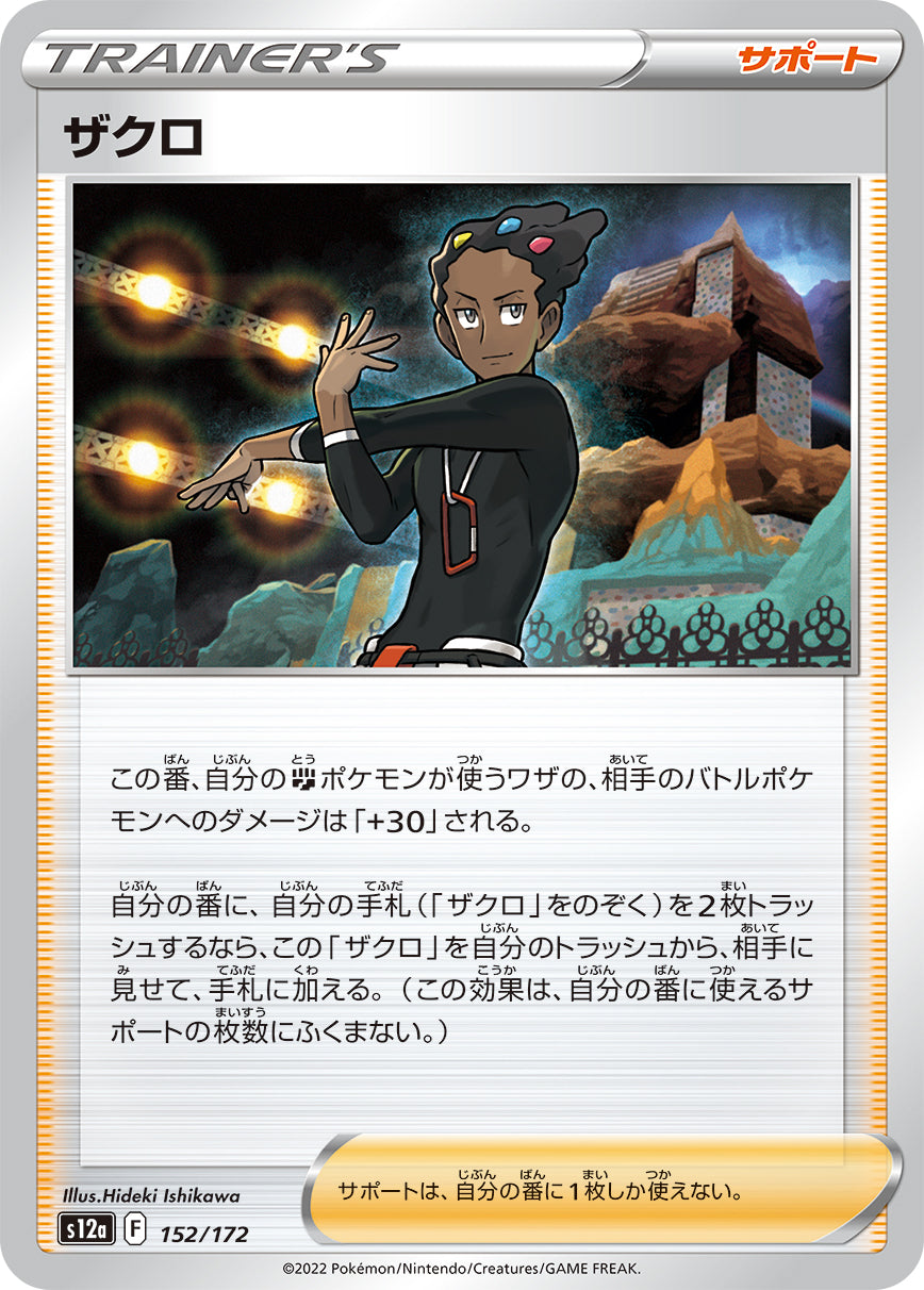 ザクロ【S12a】152/172