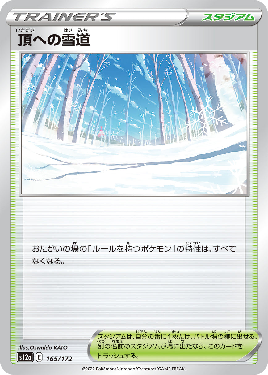 頂への雪道【S12a】165/172