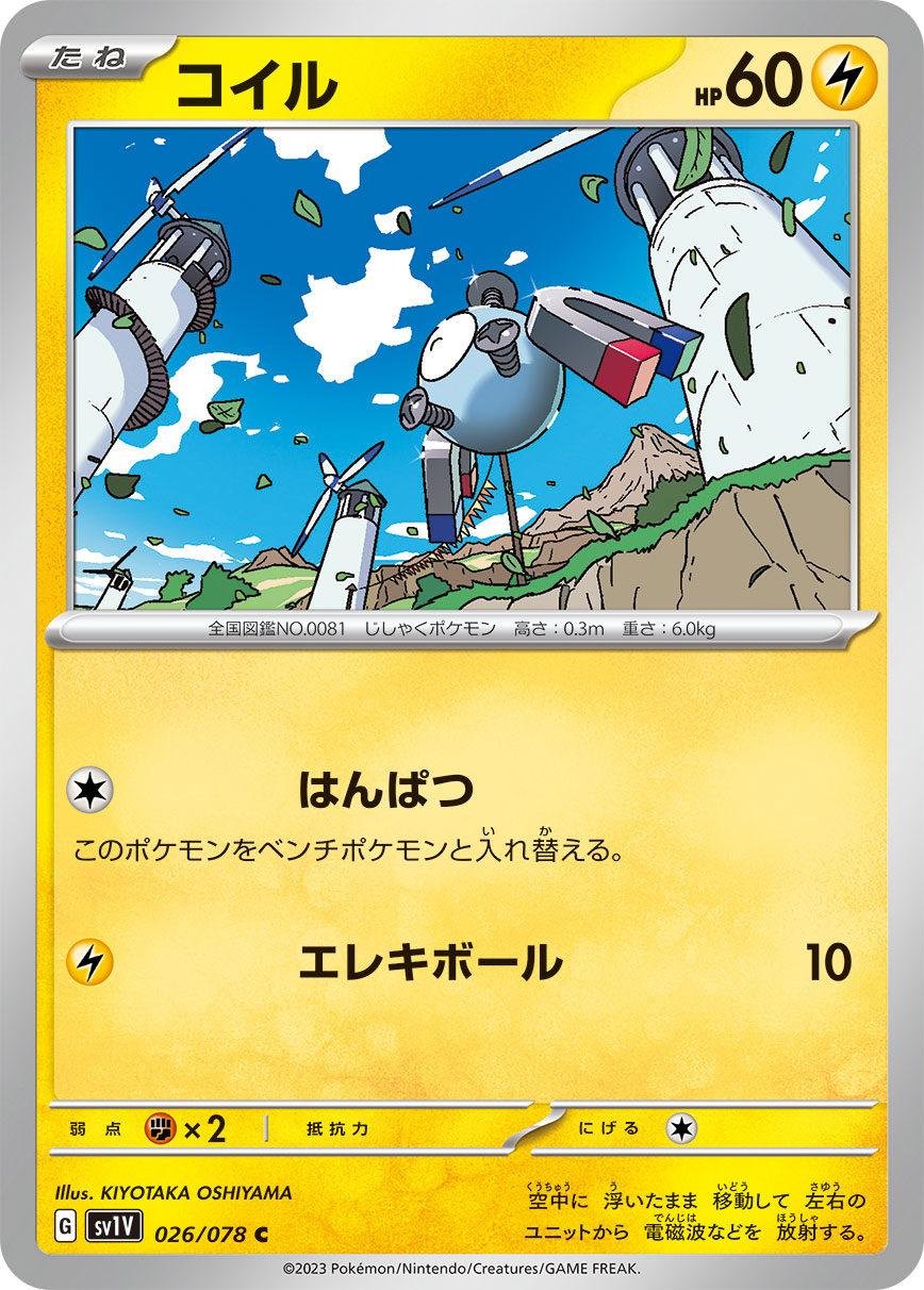 コイル【SV1V】026/078