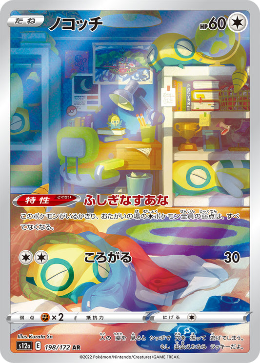 ノコッチ【S12a】198/172