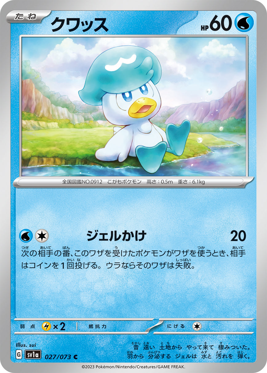 クワッス【SV1a】027/073