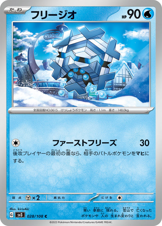 フリージオ【SV3】028/108