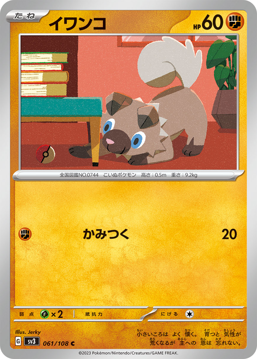 イワンコ【SV3】061/108