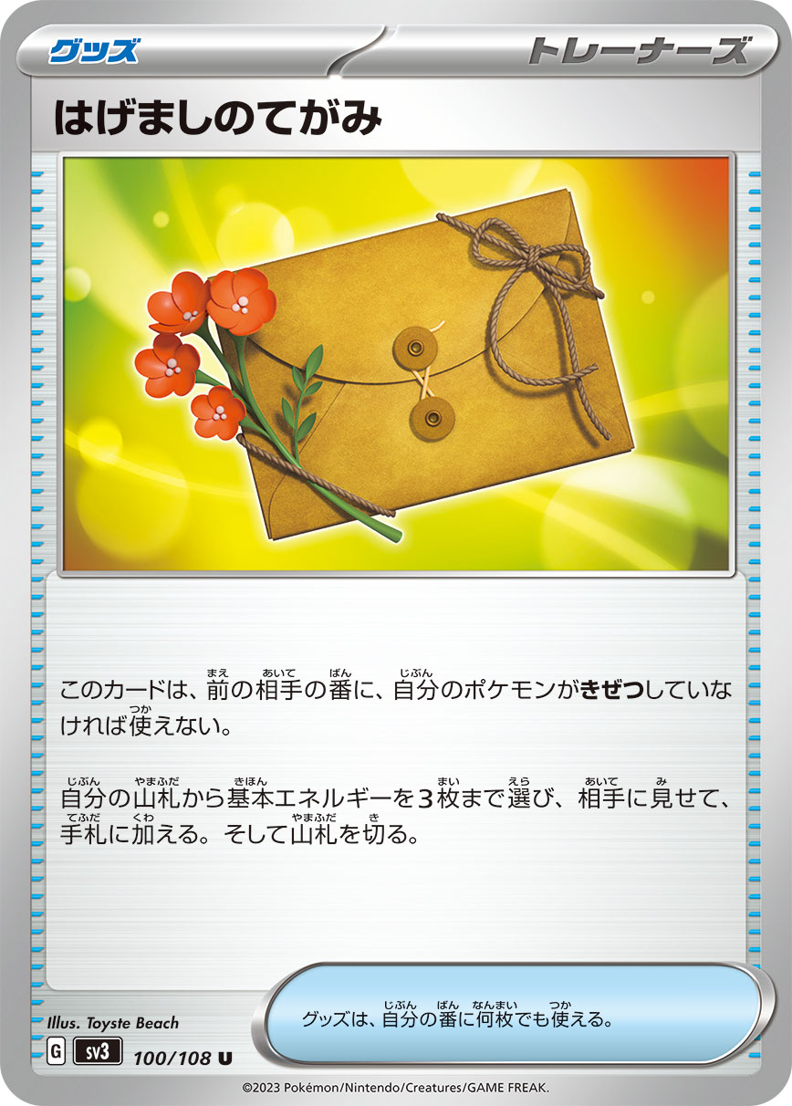 はげましのてがみ【SV3】100/108