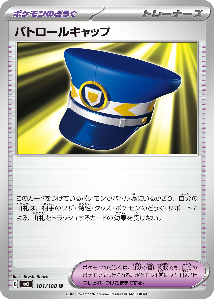 パトロールキャップ【SV3】101/108