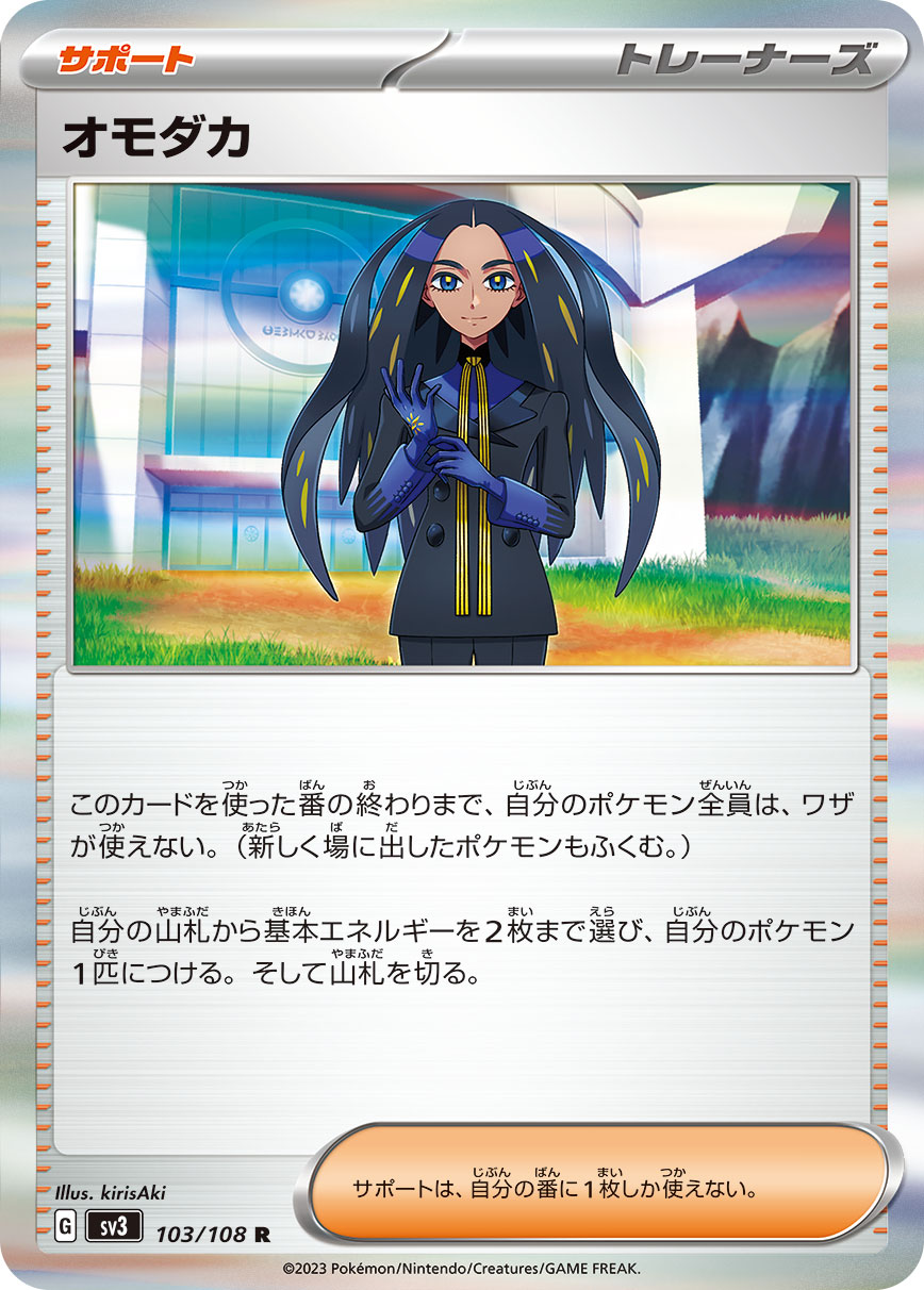 オモダカ【SV3】103/108
