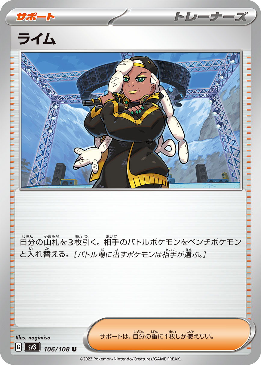 ライム【SV3】106/108