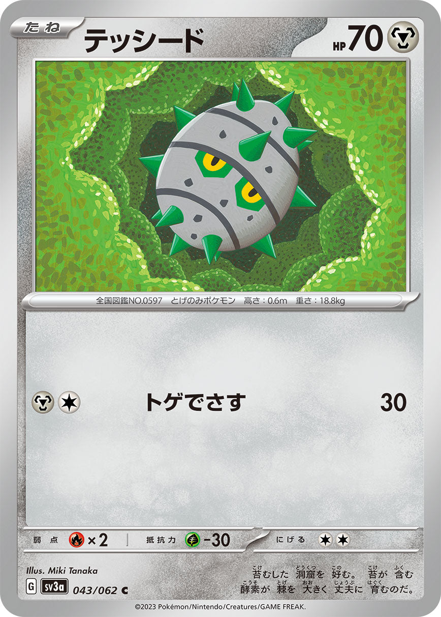 テッシード【SV3a】043/062