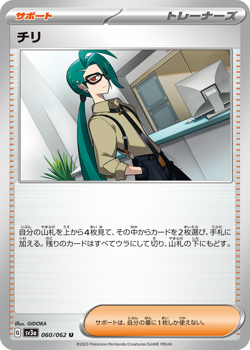 チリ【SV3a】060/062