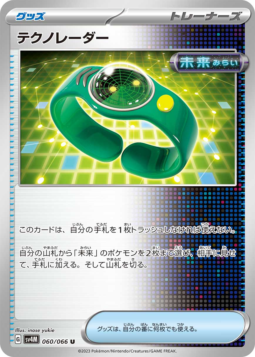 テクノレーダー【SV4M】060/066