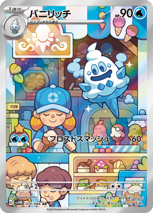 バニリッチ【SV4M】070/066