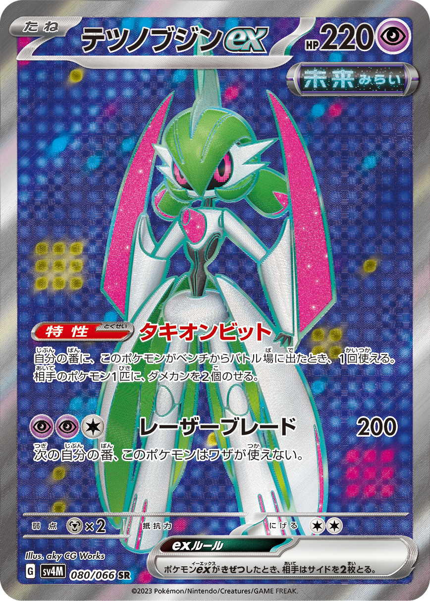テツノブジンex【SV4M】080/066