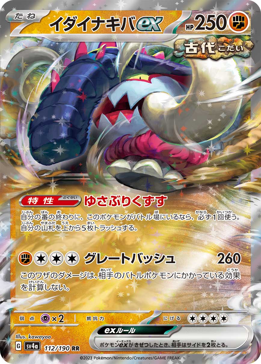 イダイナキバex【SV4a】112/190