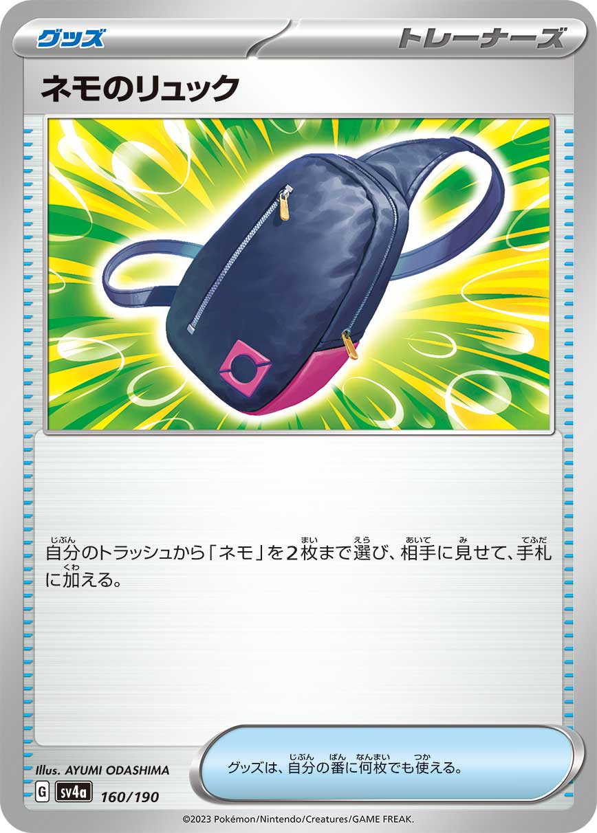 ネモのリュック【SV4a】160/190