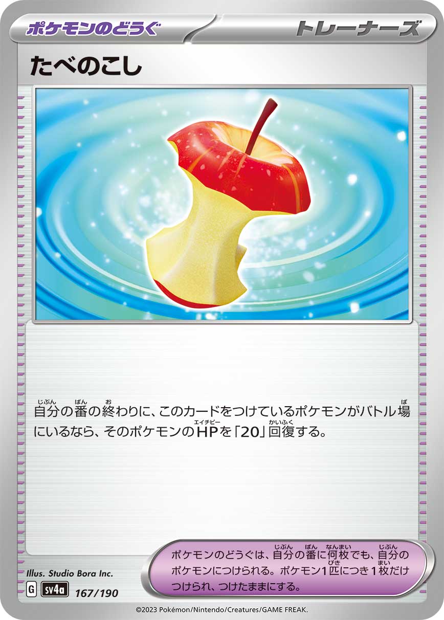 たべのこし【SV4a】167/190