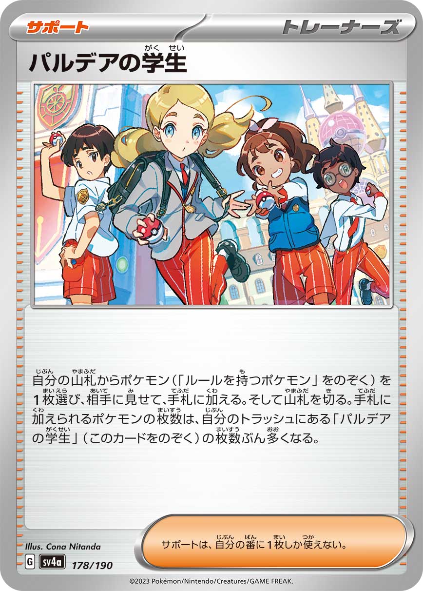 パルデアの学生【SV4a】178/190