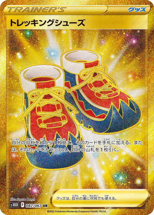 トレッキングシューズ【S10D】087/067