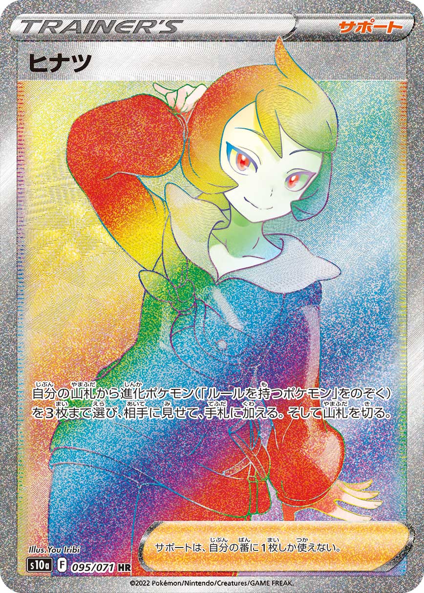 ヒナツ【S10a】095/071