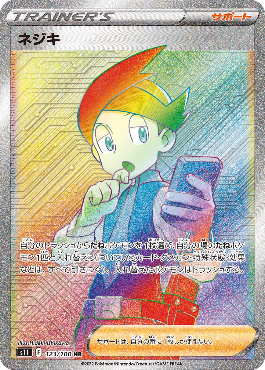 ネジキ【S11】123/100