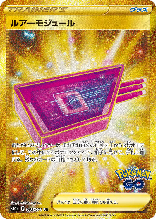 ルアーモジュール【S10b】093/071