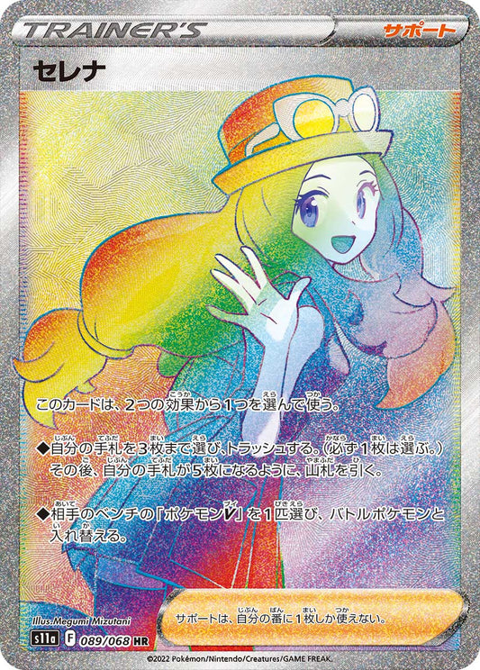 セレナ【S11a】089/068