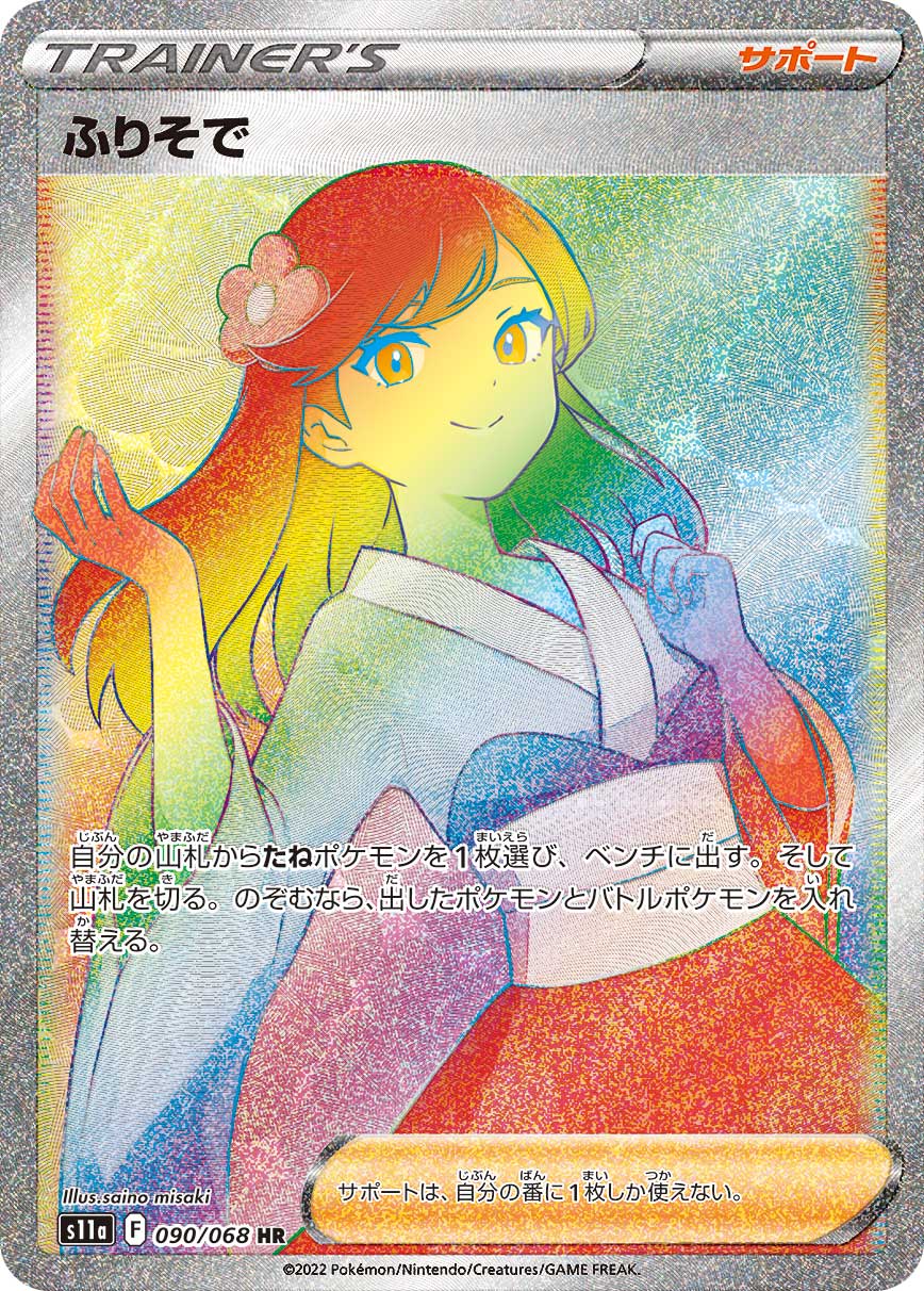 ふりそで【S11a】090/068