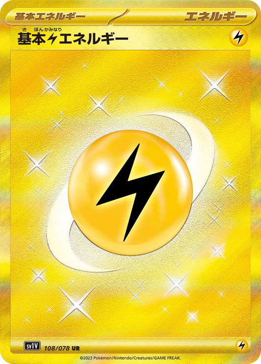 基本雷エネルギー【SV1V】108/078