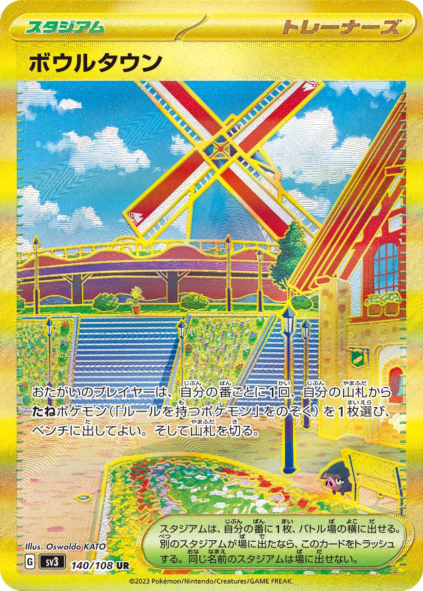 ボウルタウン【SV3】140/108