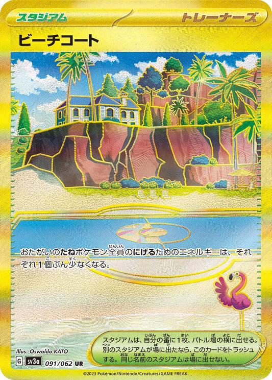 ビーチコート【SV3a】091/062