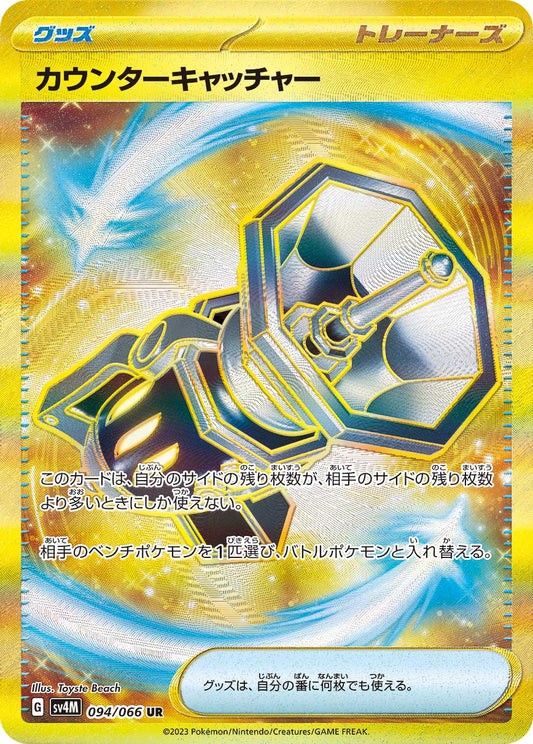 カウンターキャッチャー【SV4M】094/066