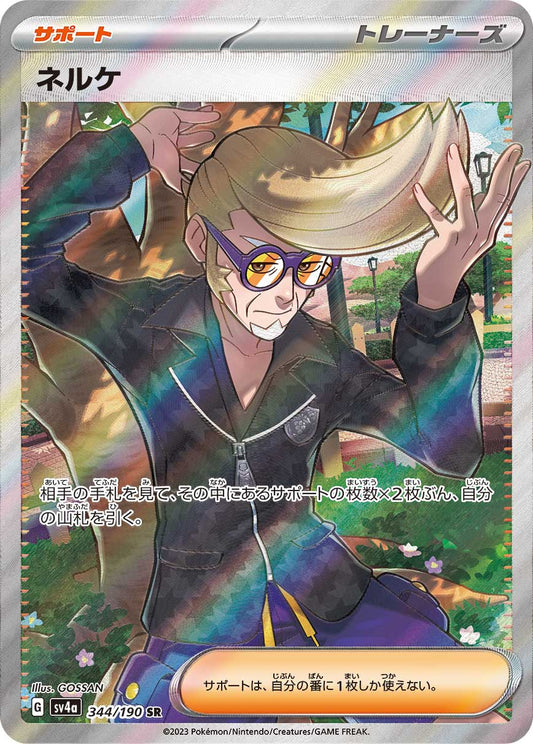 ネルケ【SV4a】344/190