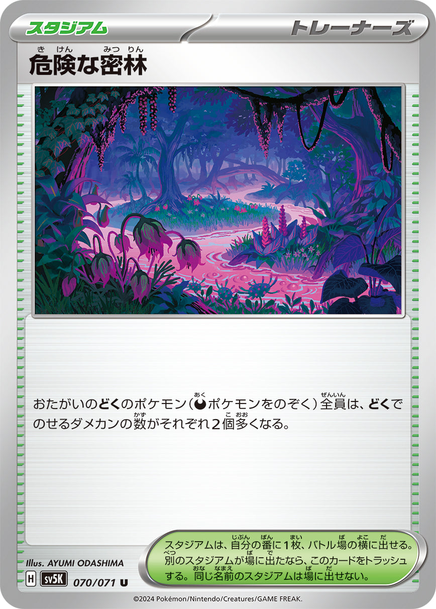 危険な密林【SV5K】070/071