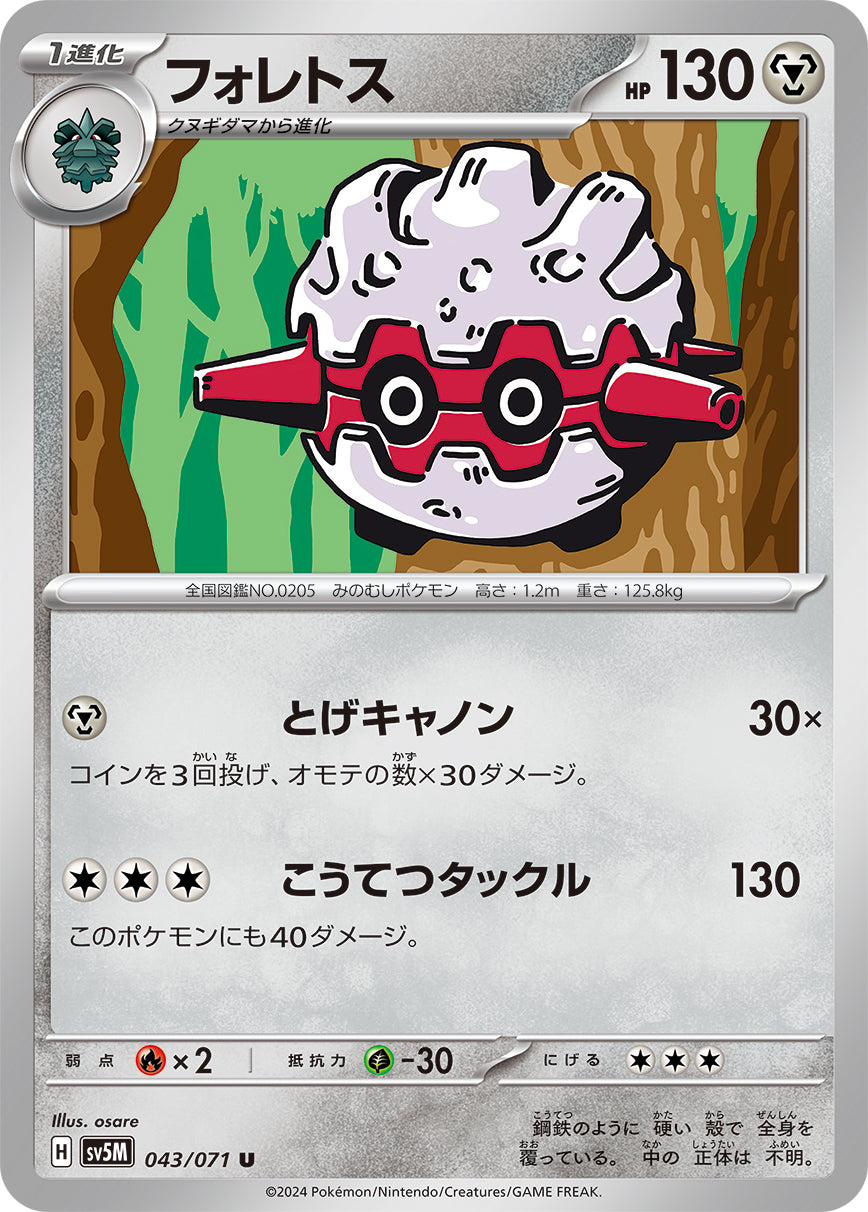 フォレトス【SV5M】043/071