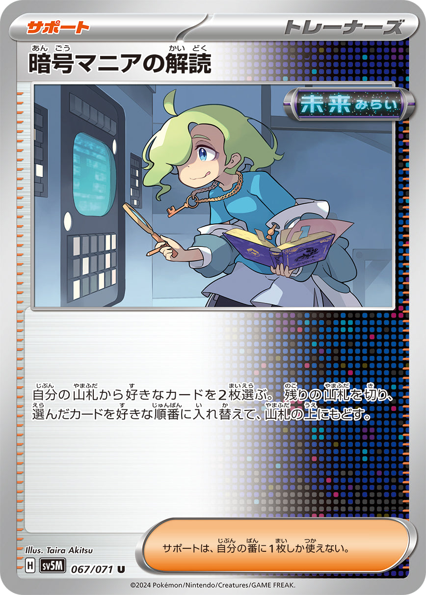 暗号マニアの解読【SV5M】067/071
