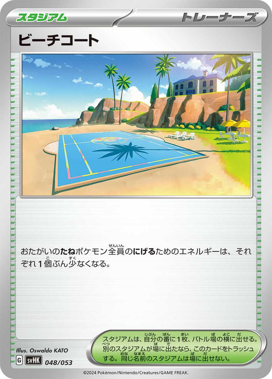 ビーチコート【SVHK】048/053