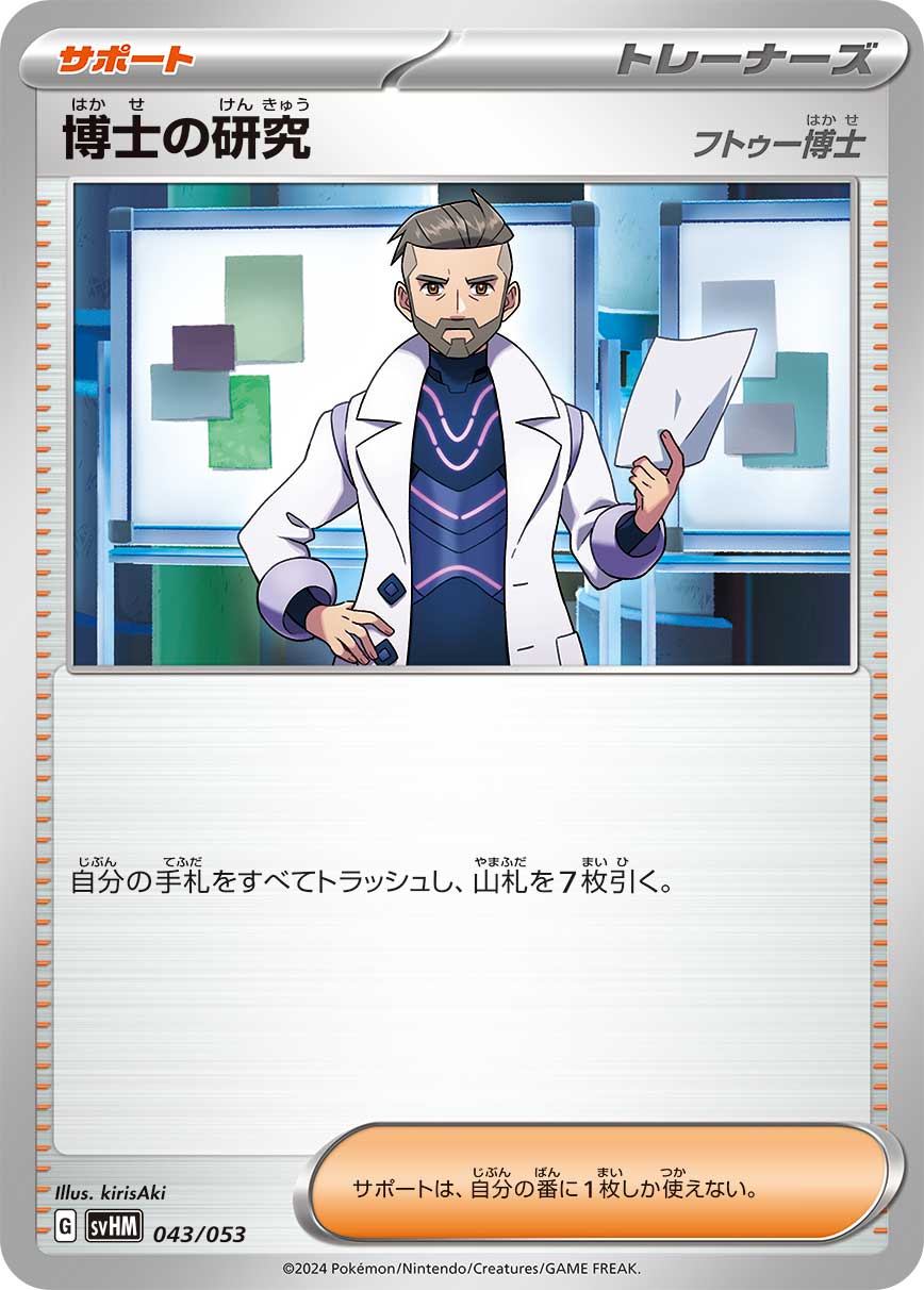 博士の研究フトゥー博士【SVHM】043/053