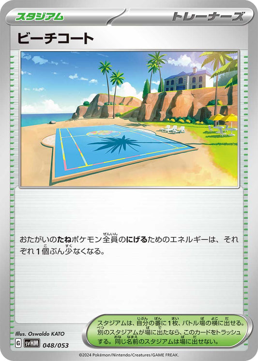 ビーチコート【SVHM】048/053