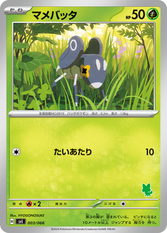 マメバッタ【SVI】003/066