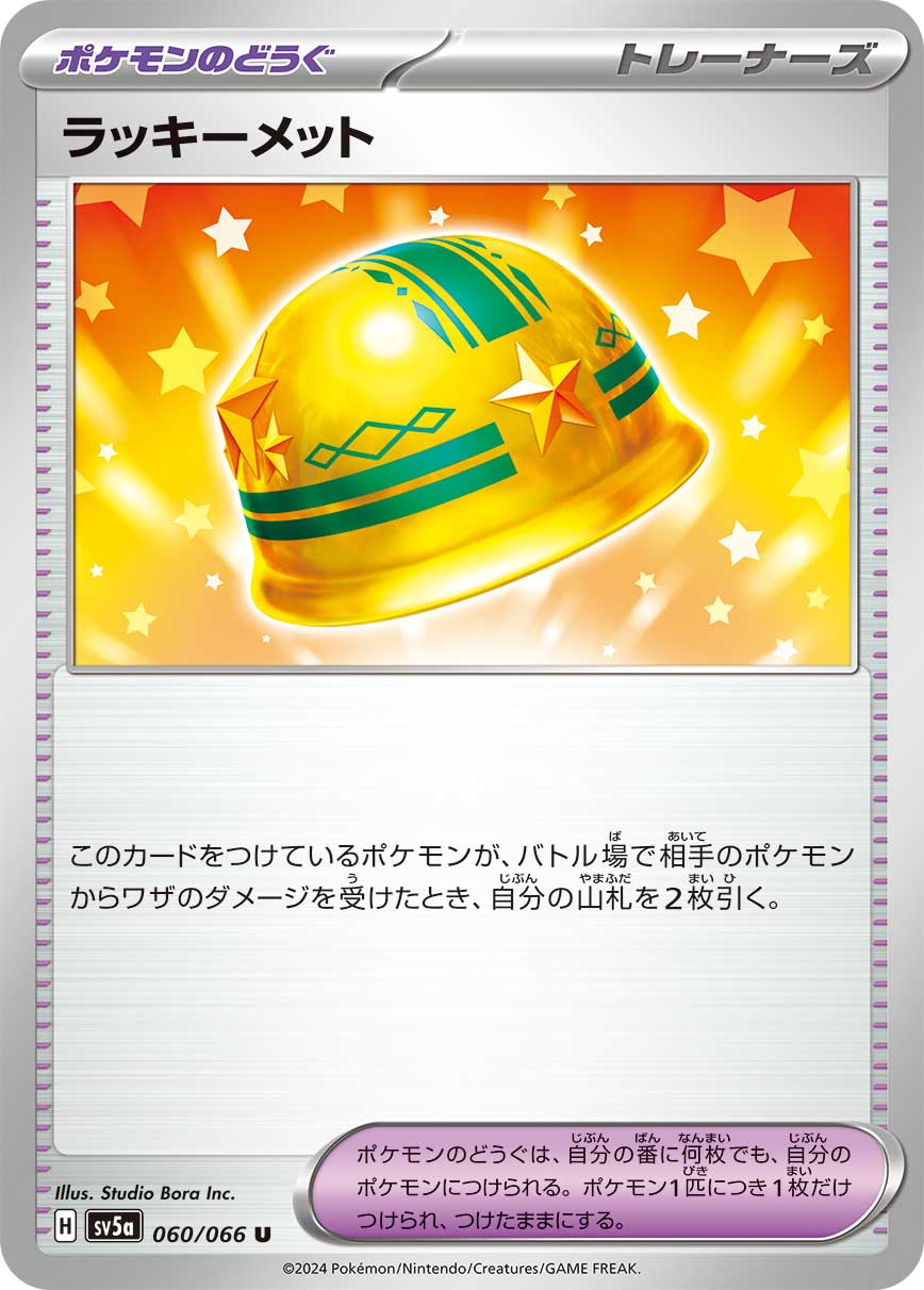 ラッキーメット【SV5a】060/066