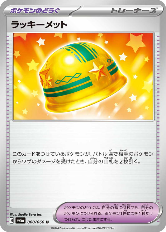 ラッキーメット【SV5a】060/066