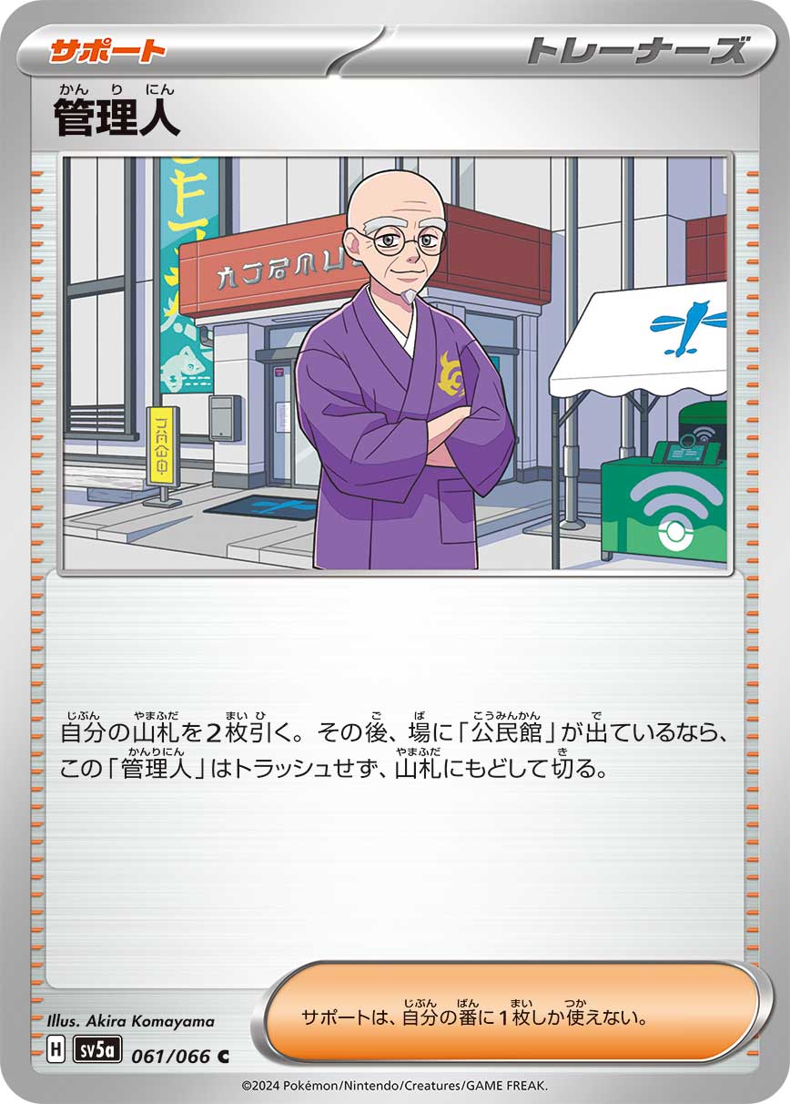 管理人【SV5a】061/066