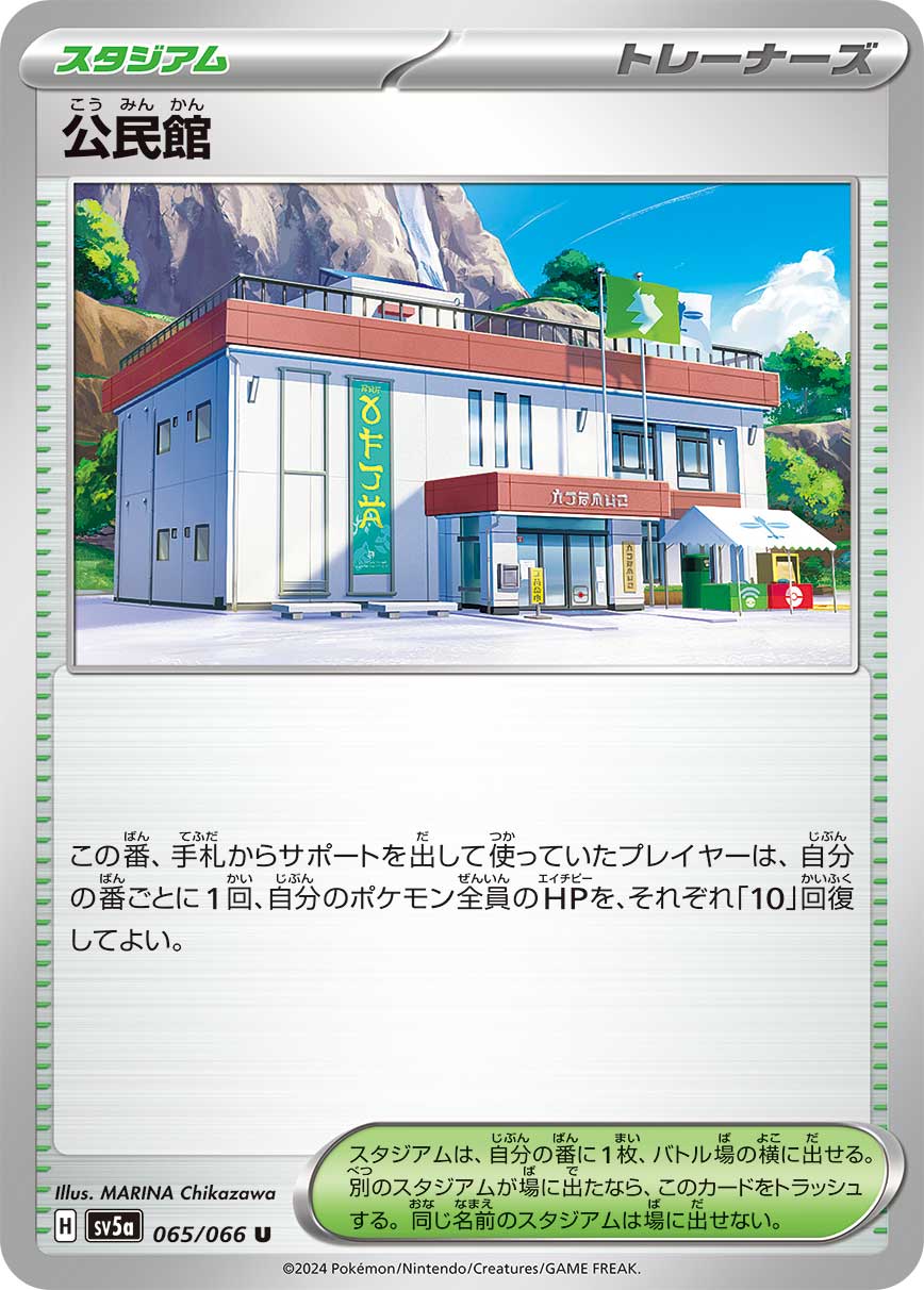 公民館【SV5a】065/066