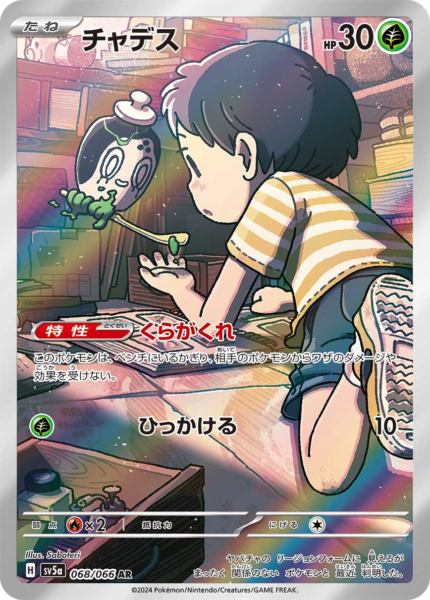 カイロス【SV5a】067/066