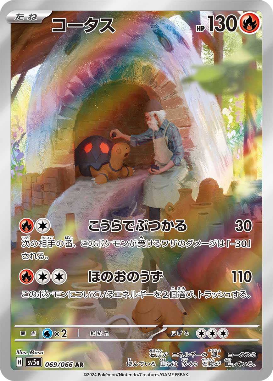 コータス【SV5a】069/066