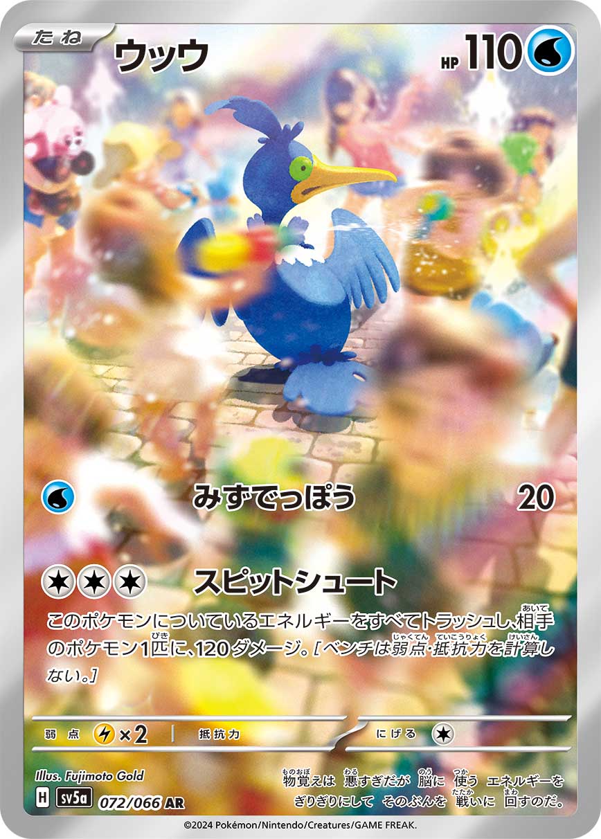 ウッウ【SV5a】072/066