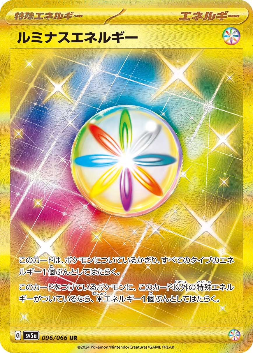 ルミナスエネルギー【SV5a】096/066